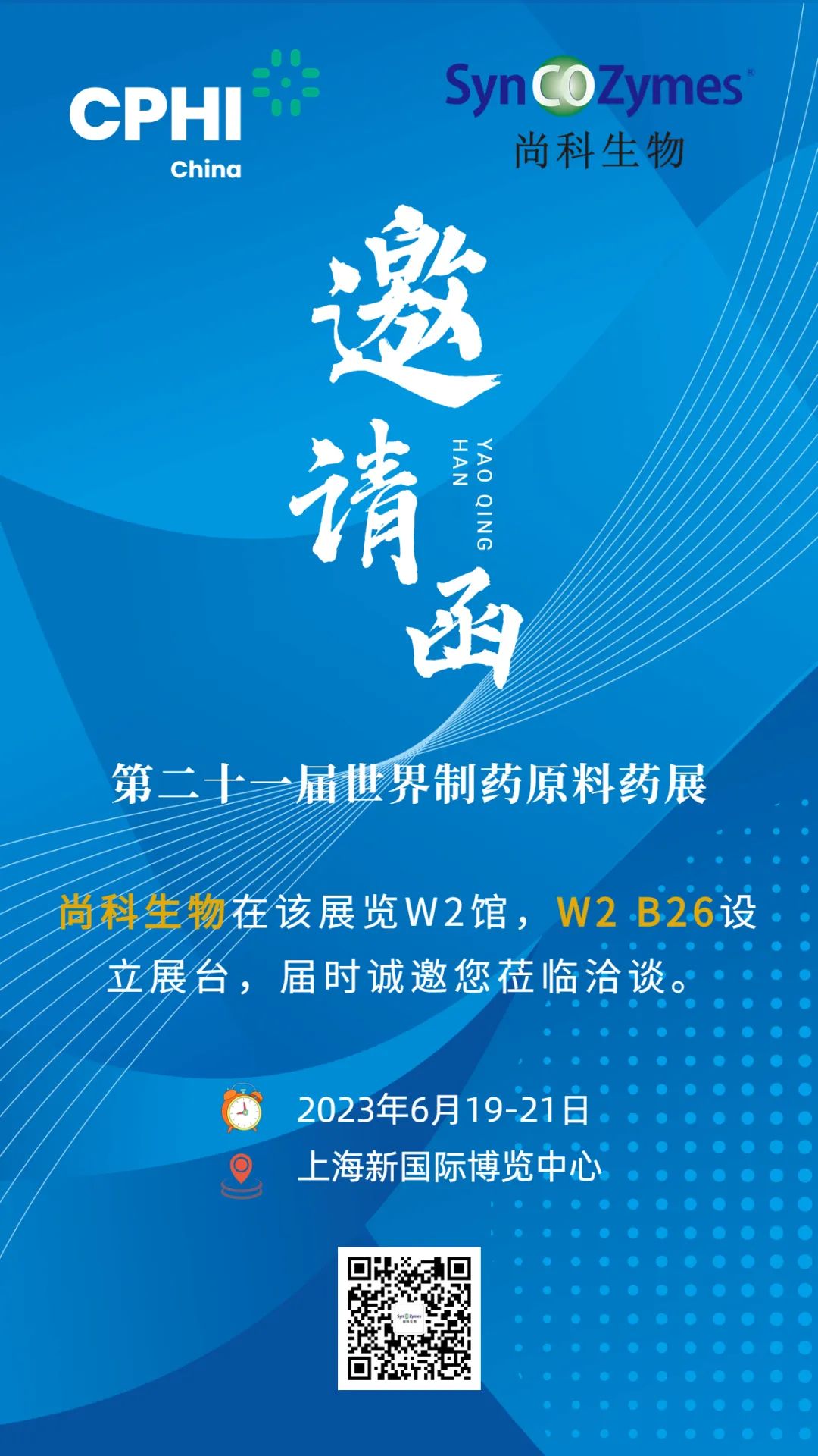 邀请函 | 凯发k8天生赢家一触即发生物邀您共赴2023CPHI展会